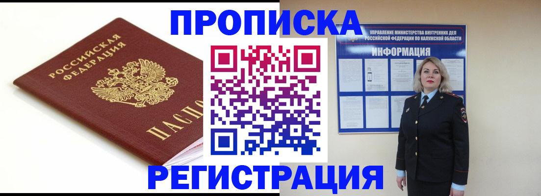 прописка для школы в Дивногорске