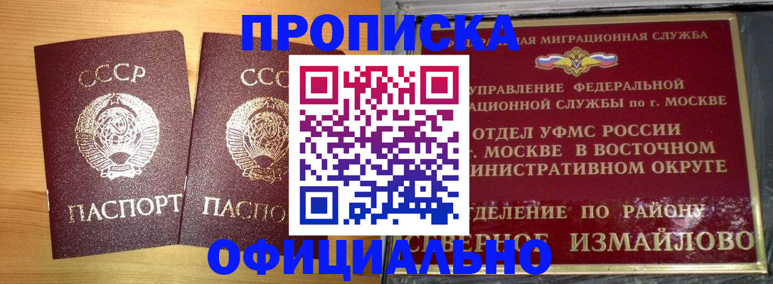 купить прописку в Дивногорске