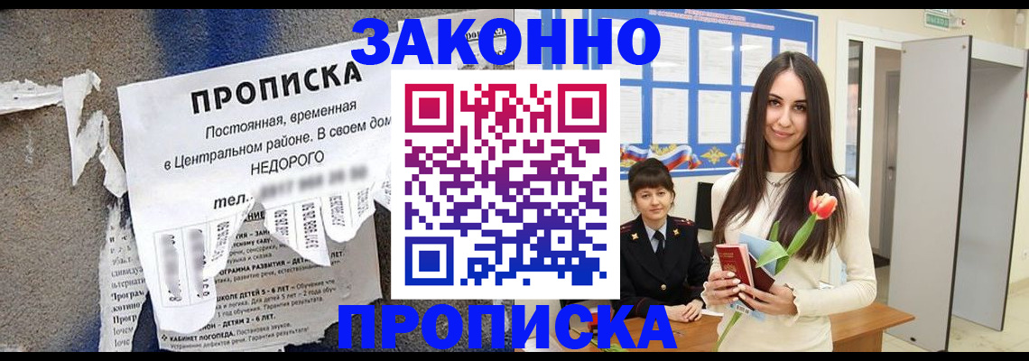 где прописаться в Дивногорске