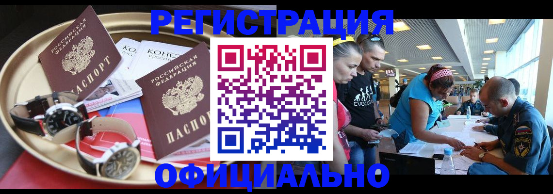 временная регистрация купить в Дивногорске