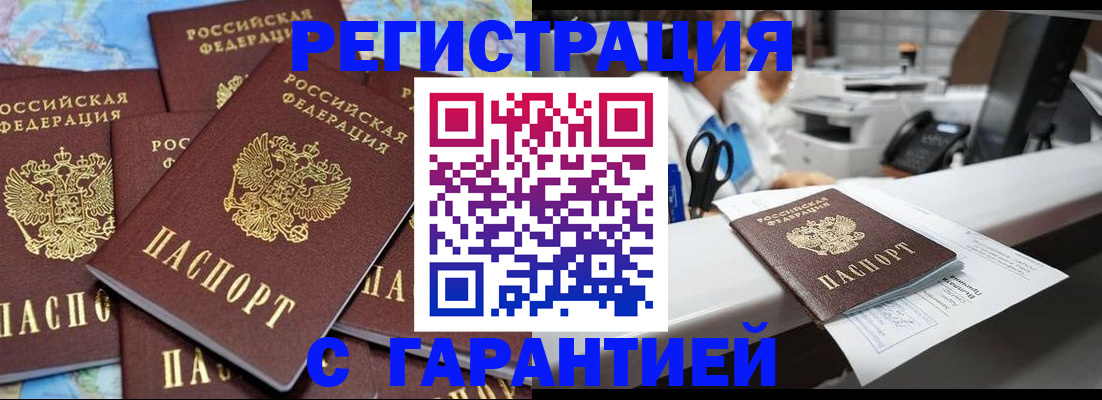 временная прописка в Дивногорске