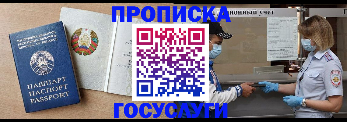 временная прописка в Дивногорске